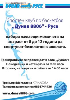 Кампанията на клуб „Дунав 8806“ в средните училища продължава