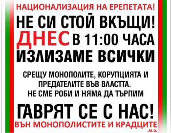 Национален протест срещу монополите днес от 11 часа