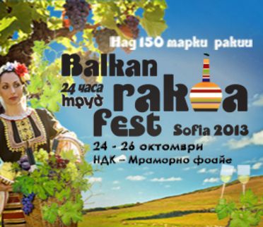 Балкански фестивал на ракията организират в НДК