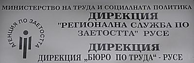 Обявени свободни работни места в област Русе  към 22 април 2014 г.