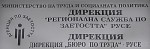 Бюро по труда-Русе /общините Русе, Сливо поле, Иваново и Ветово/