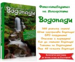 Уникалното издание съдържа 300 снимки и подробно описание на маршрутите