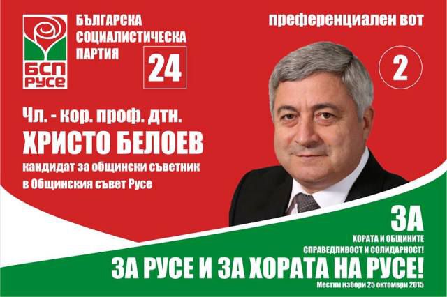 Проф. Христо Белоев: Русенци за първи път ще могат да бъдат част от пряката демокрация