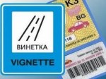  Горанов: Свиквайте с по-скъпите винетки, транспорт и платено минаване под Шипка