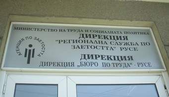 Обявени свободни работни места в област Русе  към 30 декември 2015 г.