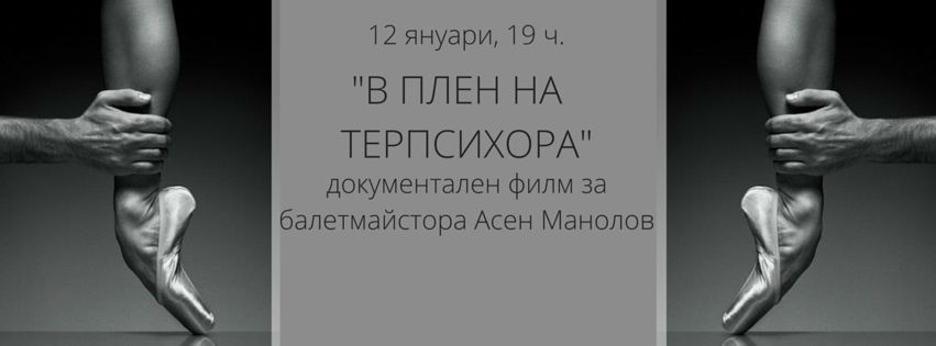 „Великите личности на Русе“ – Асен Манолов