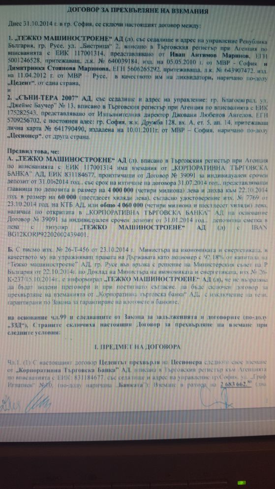 Над 4 млн. лева държавна пара на„Тежко машиностроене” АД (в ликвидация)  потънаха в куха схема