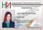 Изследването започва от средата на март, анкетьорите ще представят служебна карта