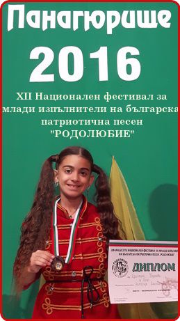  Осемгодишната Кристина Баракова отново с награда от конкурс „Родолюбие”