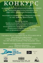 На 12 май тръгва авто-коло-поход „По пътя на знамето на Ботевата чета“