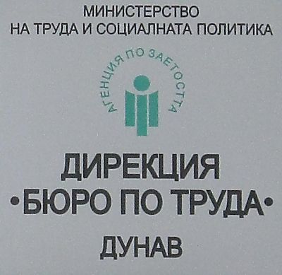 Обявени са свободни работни мест в област Русе към 10 май 2016