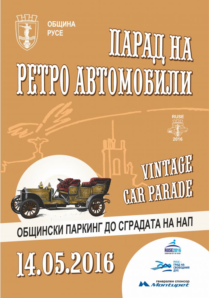 Близо 40 ретро автомобила превземат Русе