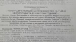   След измамата с Разрешение за ползване от „Полисан“ изплува още по-голяма и мистична измама- кога, от кого  и къде е сътворен фалшификатът