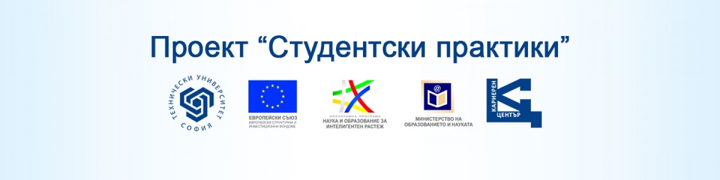 Над 1400 русенски студенти могат да се включат в проекта „Студентски практики“