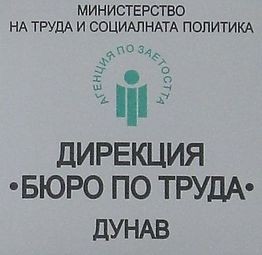 Обявени свободни работни места в област Русе към 16 август 2016 г.