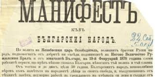 Тържествено отбелязване на 108 години от обявяване Независимостта на България