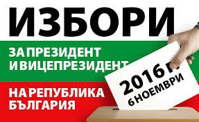 Избори 2016:Заявления за отстраняване на непълноти и грешки в избирателните списъци се приемат до 29.10.2016 г. включително