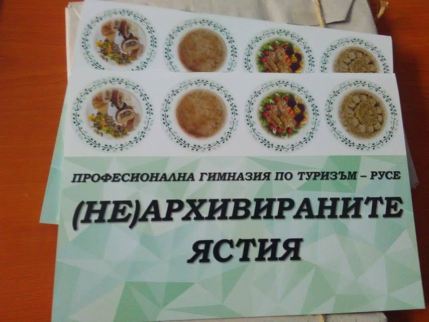 Издадоха книга с автентични рецепти от Русенския край