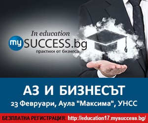 Форумът MySuccess 2017 мотивира предприемчивите студенти с най-добрите бизнес практики