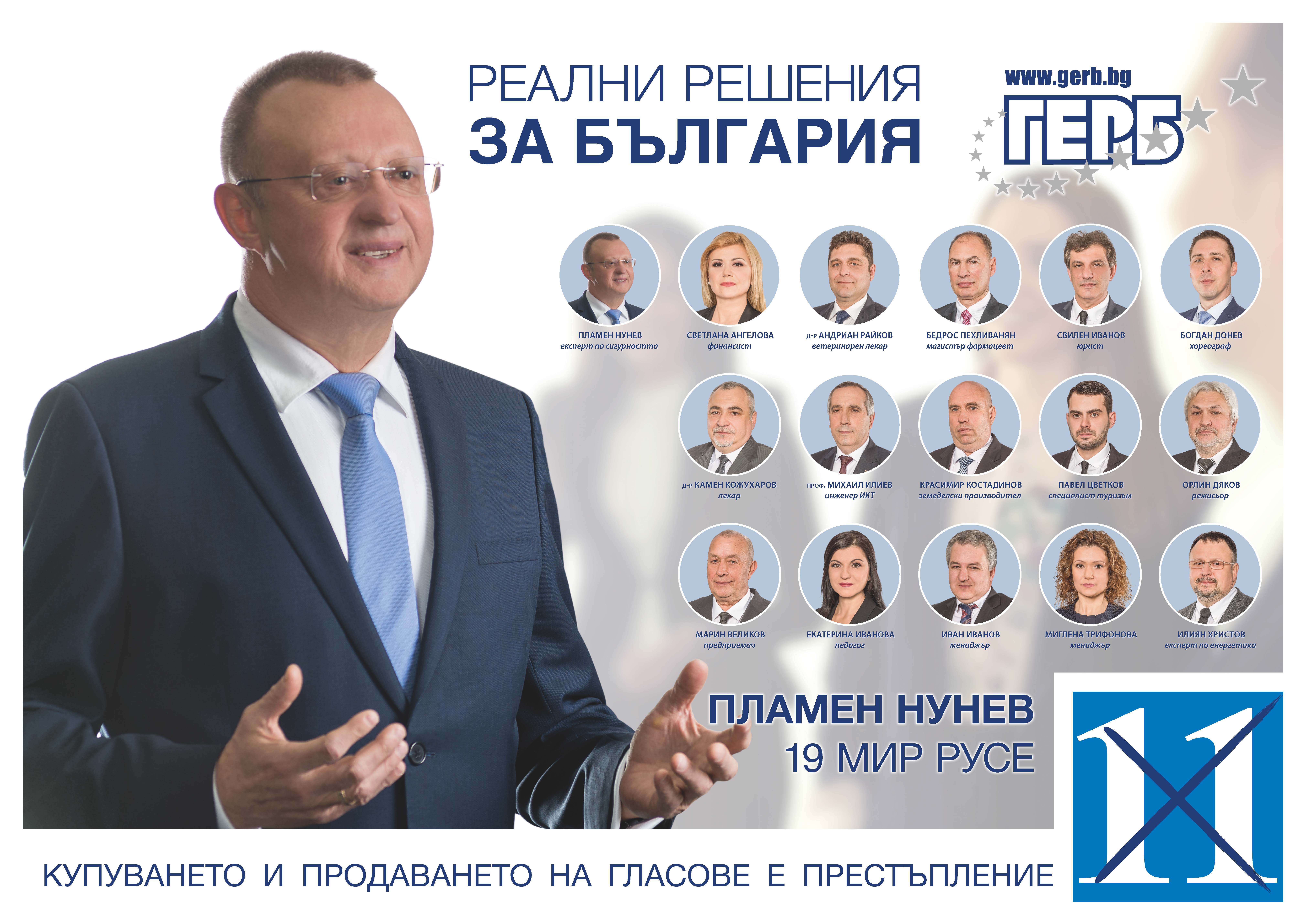 ГЕРБ ще представи листата си с кандидати за народни представители в град Русе на 6 март