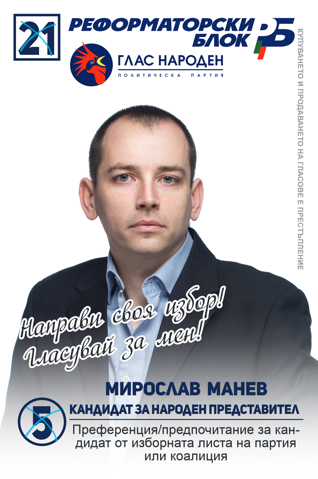 Мирослав Манев: Ще работя за моя роден град Русе и за връщане на неговата слава