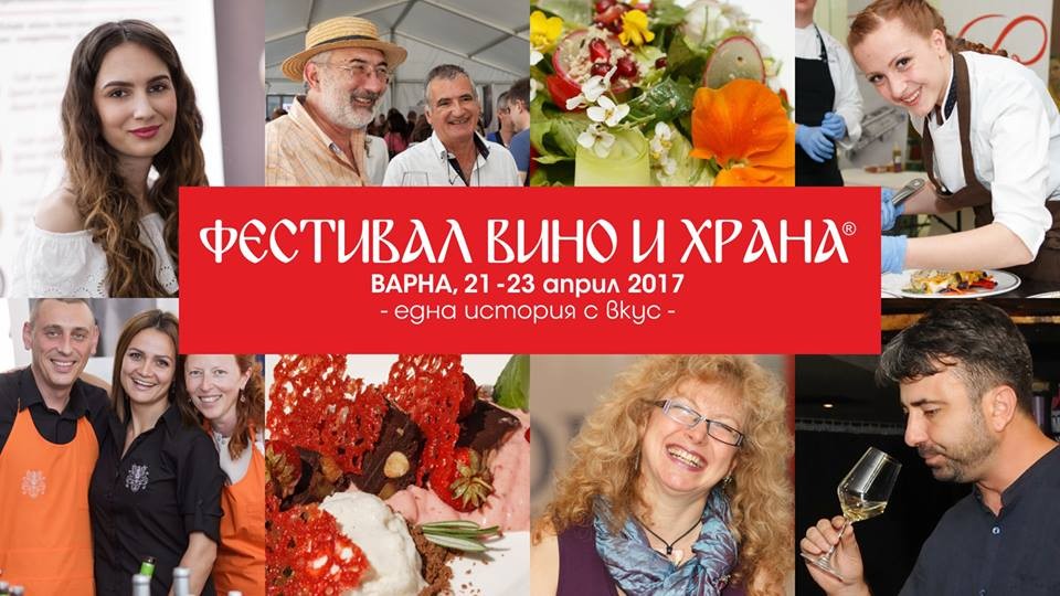 Фестивал на виното и храната във Варна