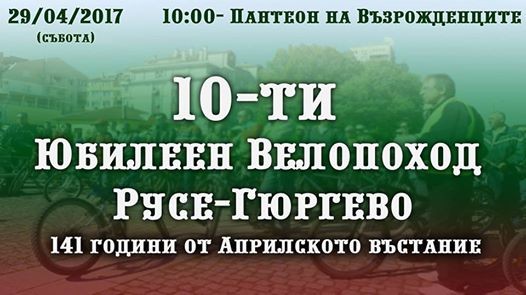 ВМРО организира за 10 път велопоход от Русе до Гюргево
