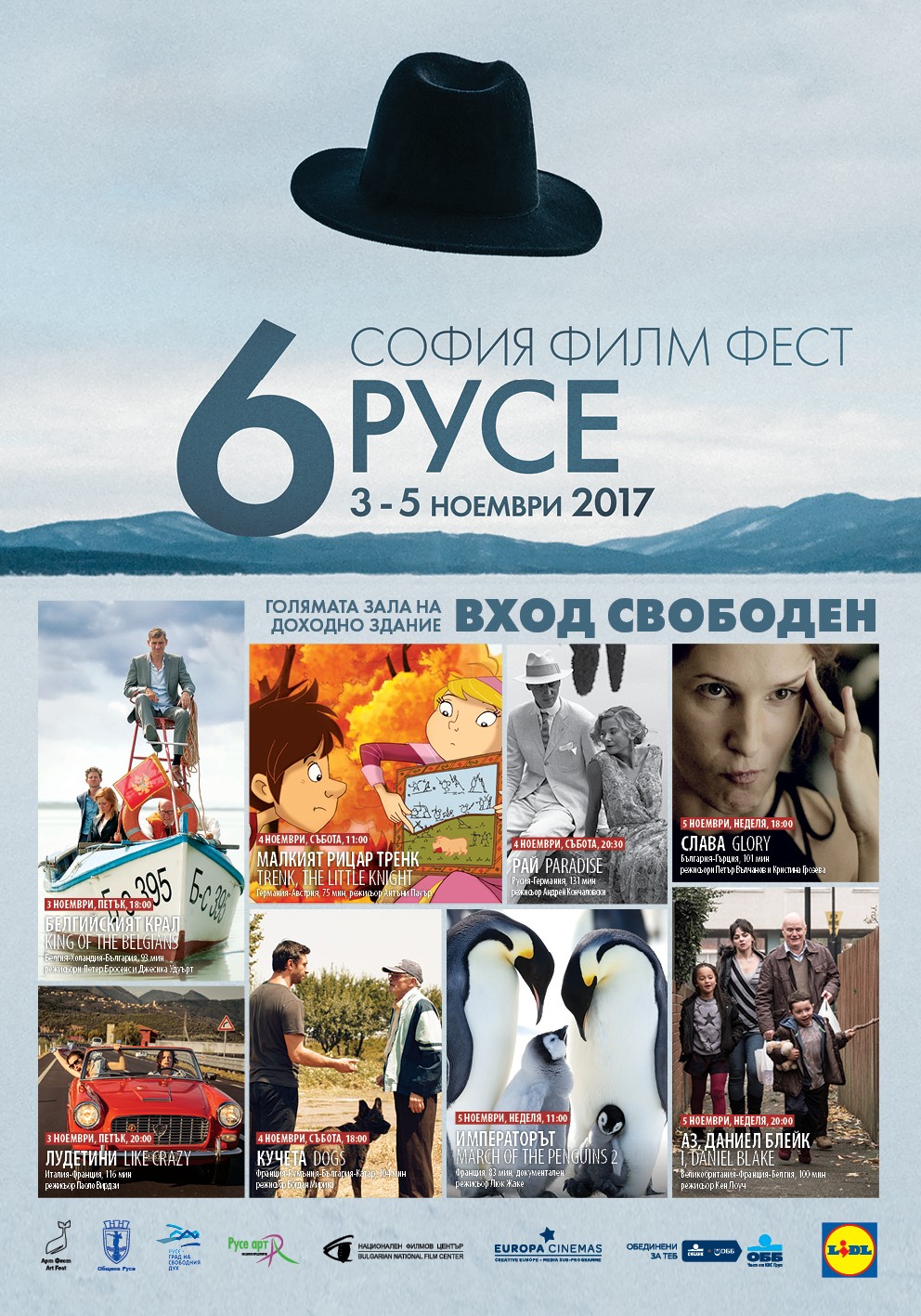 София филм фест в Русе 3 - 5 ноември 