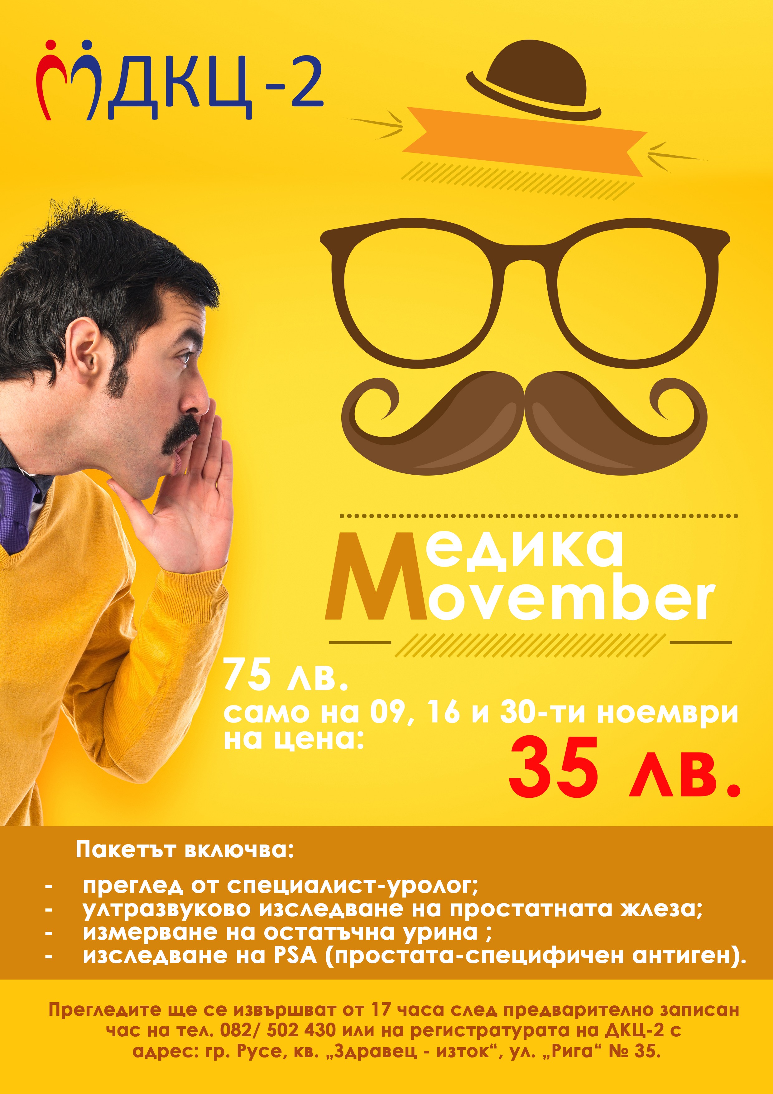 Медика Movember