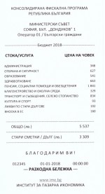 Икономисти предлагат премахване на три данъка и замразяване на вноската за пенсия, разкритикуваха правителството, че отново залага повече харчове, отколкото приходи