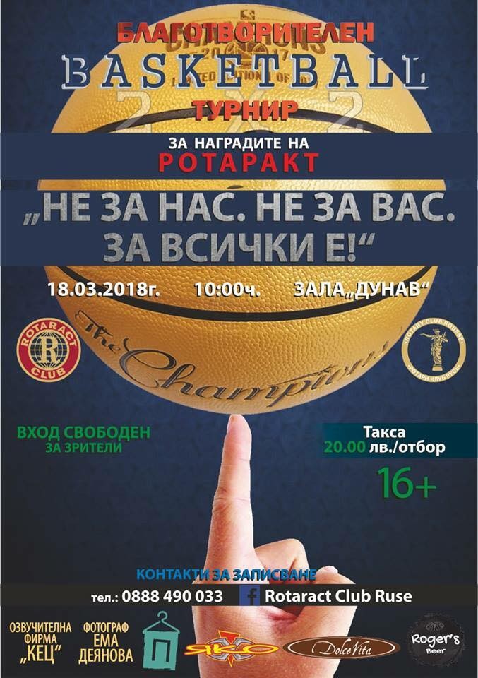 Ротаракт клуб Русе обединява русенци в благотворителен баскетболен турнир 2х2
