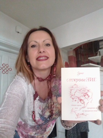 Кремена Дачова вече се радва на първата си книга