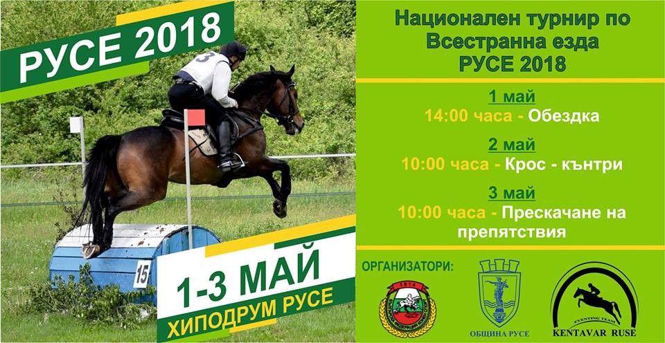 Национален турнир по всестранна езда в Русе