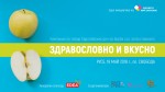 Инициативата „Здравословно и вкусно“ ще събере производители и вносители на здравословни храни, лекари и специалисти по хранене 