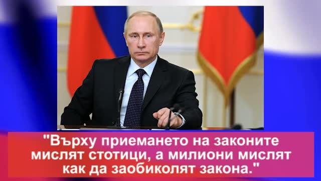 За пръв път от 5 години Путин не е най-влиятелната личност на сп.`Форбс`