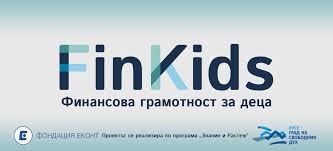 Инициативата FinKids  за финансова грамотност на ученици ще се проведе в Русе