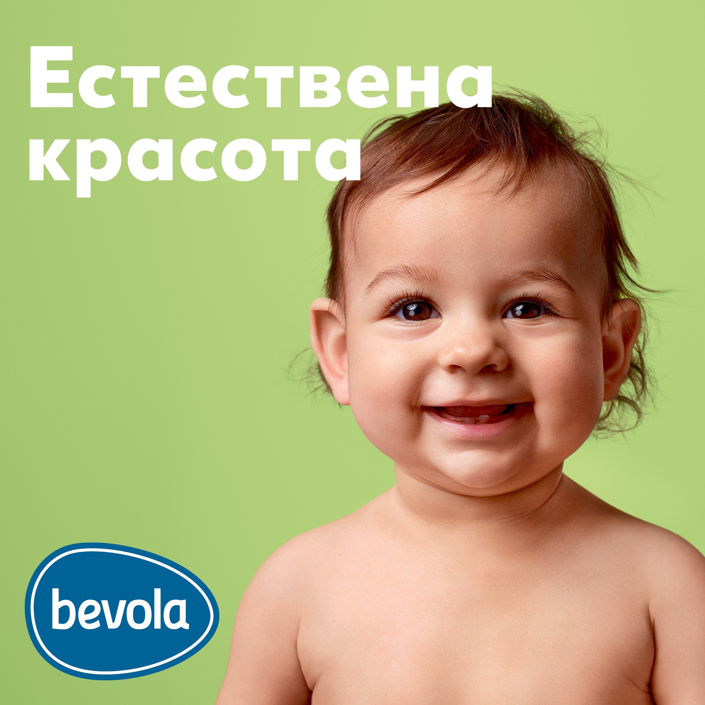 Kaufland с нова собствена марка козметика Bevola 
