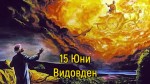 Няма сведения да съществува светец с подобно име, затова този ден не е включен в църковния календар