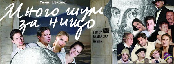 `Много шум за нищо` на Театър `Българска армия` закрива театралния сезон в Русе