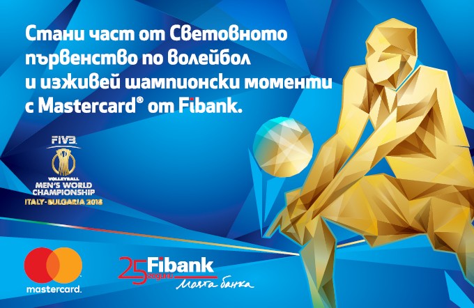 Нова промоция с карти Mastercard от Fibank