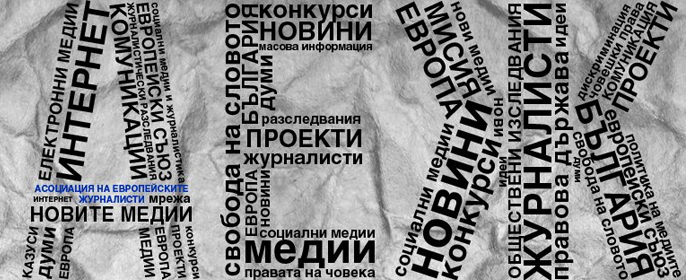  АЕЖ-България категорично осъжда нападението над журналист във Велико Търново