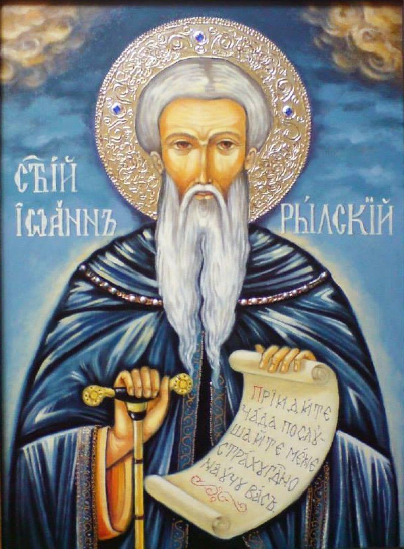 Днес православната църква почита паметта на свети Иван Рилски Чудотворец
