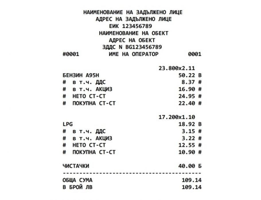  Промяна в касовите бележки за горивата от 1 април 