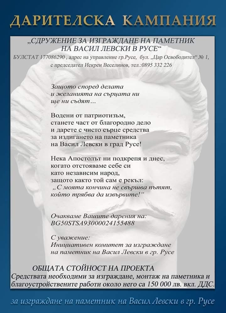 Учениците от ОУ „Тома Кърджиев“-Русе се включиха в инициативата за набиране на средства за паметник на Васил Левски