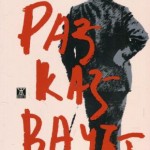 Авторът е литературен критик и писател, главен редактор на алманаха „Света гора