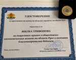 Милка Трифонова стана носител на значката на областния управител на област Русе