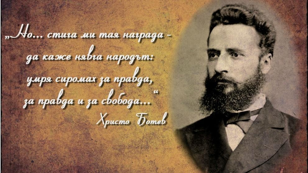 Церемония по повод 2 юни – Ден на Ботев и загиналите за свободата на България