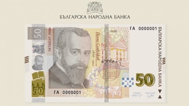  БНБ пуска в обращение нова банкнота от 50 лева 