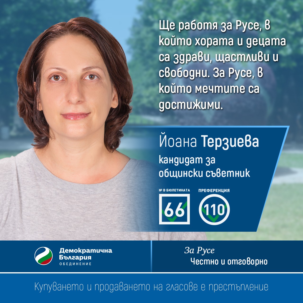 Демократична България с  дискусия за детските площадки в Парка