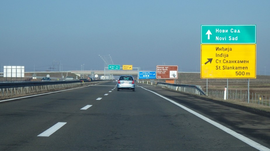 Сърбия отваря цялата магистрала до България 